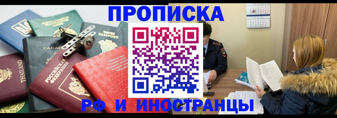 временная регистрация в квартире в Хвалынске